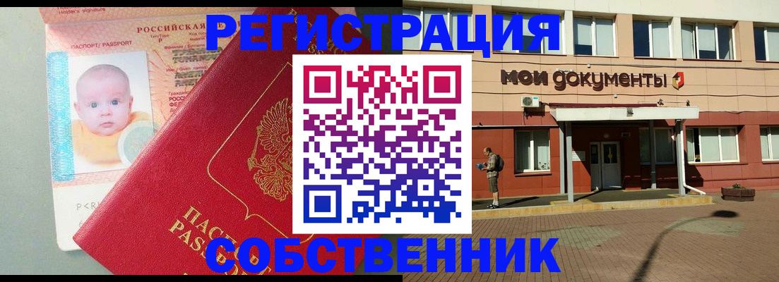 временная регистрация собственник в Сарапуле