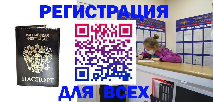 временная регистрация купить в Сарапуле