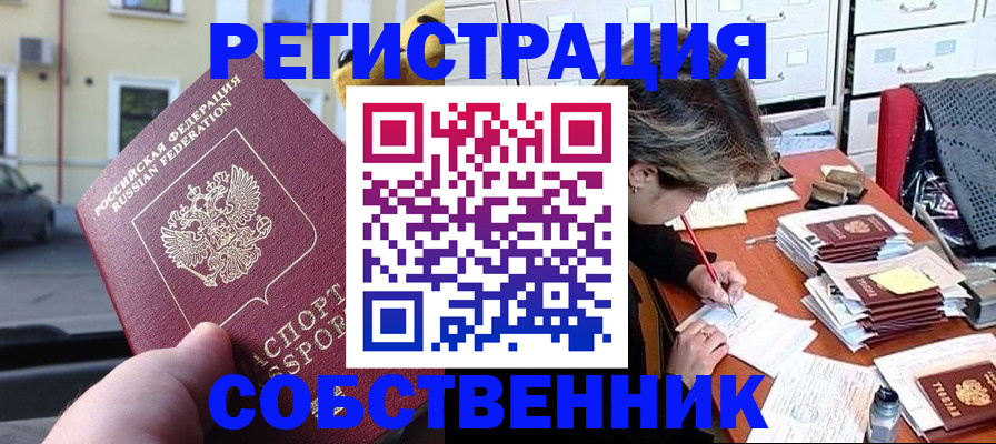 временная регистрация для школы в Сарапуле